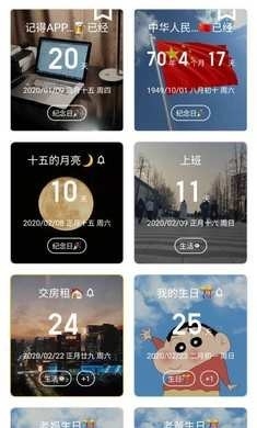 记得app倒数日纪念日安卓版下载