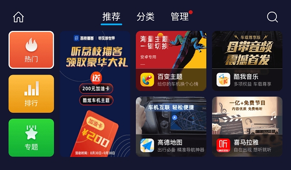 车必装市场车机版下载