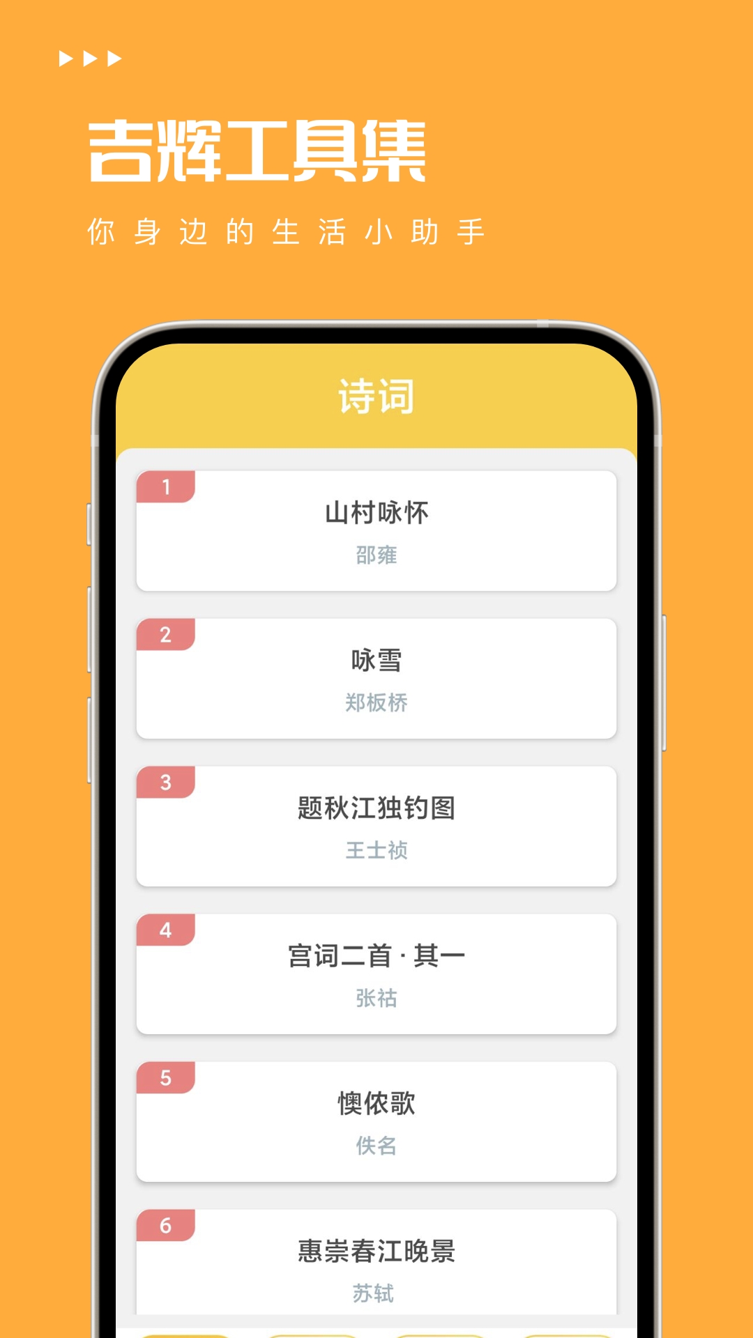 吉辉工具集app安卓工具箱2023下载