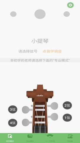 智能小提琴调音器app安卓版下载