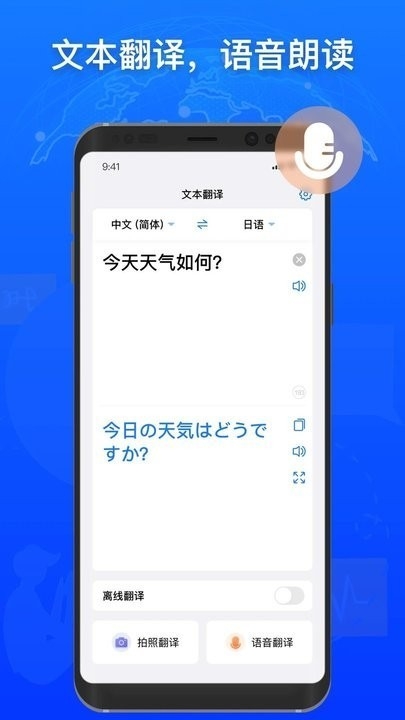 小白翻译app语音翻译2023下载