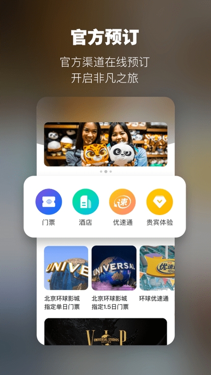 环球影城app下载