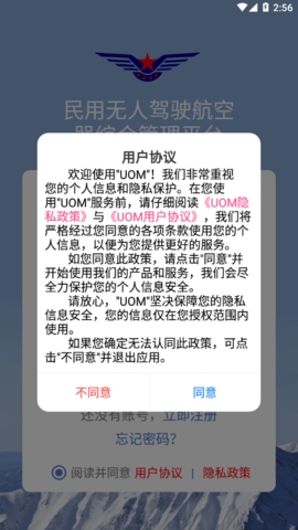 UOM无人机实名登记app手机版下载