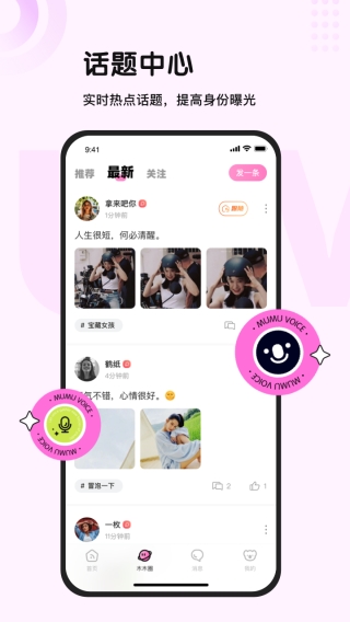 木木语音app2023最新语音交友下载