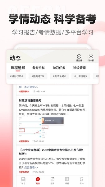 中公网校app公职考试备考下载