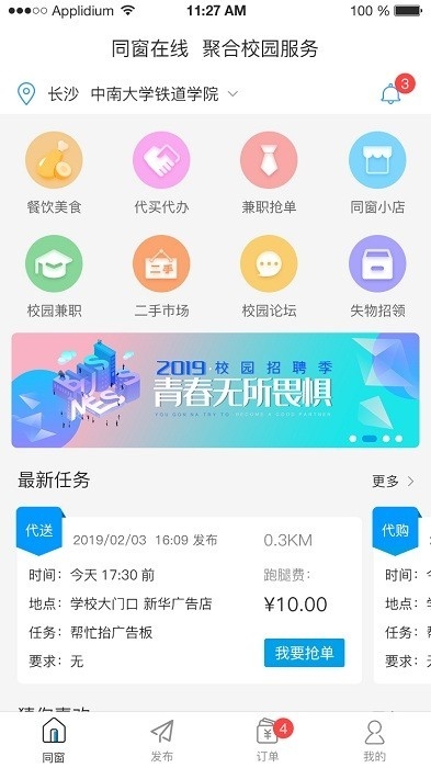 同窗在线app下载