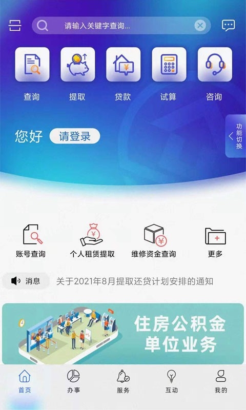 上海公积金app下载