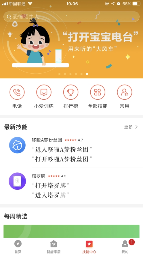 小爱音箱智能音箱下载