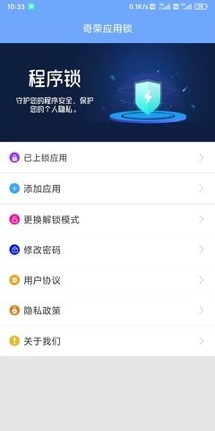 奇荣应用锁app最新版下载
