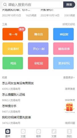 话贝app安卓版下载