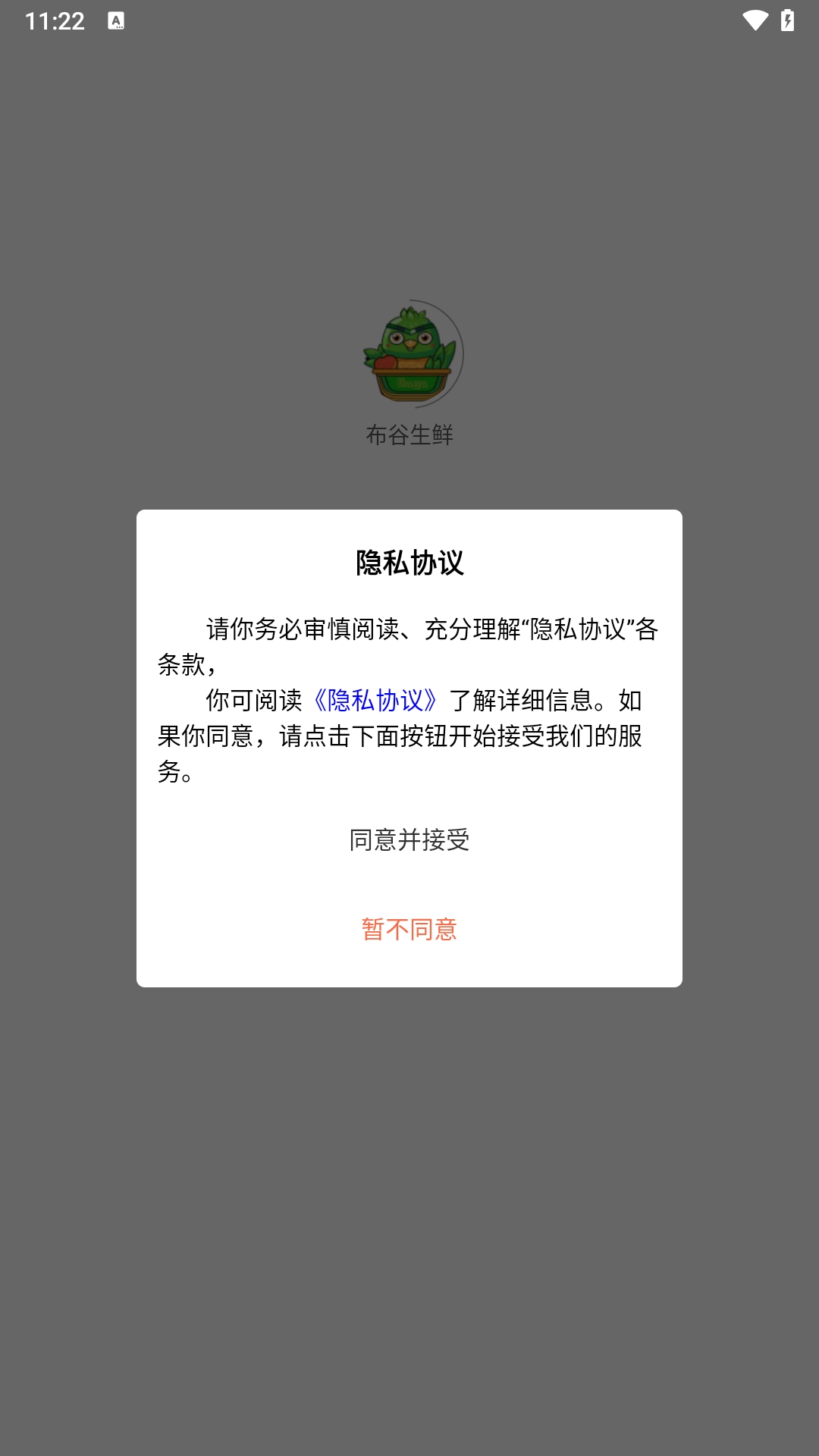 布谷生鲜正版下载