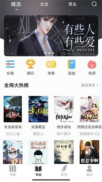 夜猫小说新版app下载