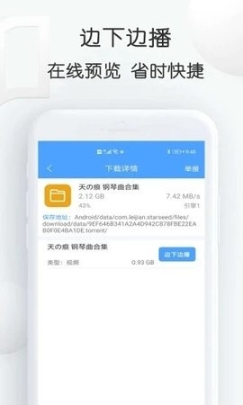 星速磁力下载器app不限速版