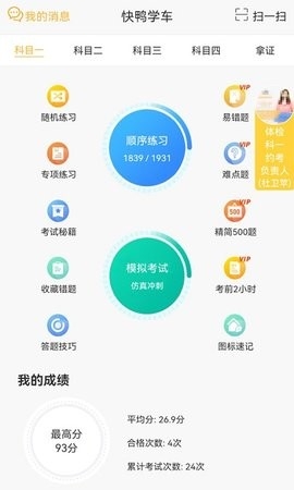 快鸭学车app官网正版