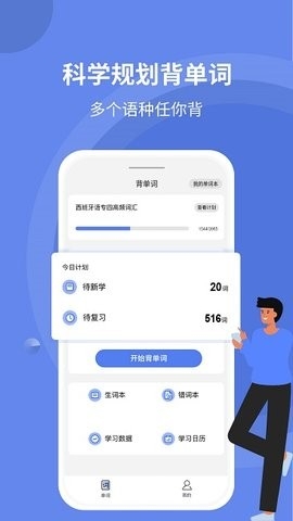 堂堂背单词app官方正版