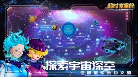 超时空星舰最新国际服