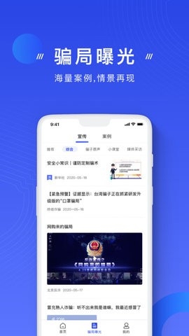 国家反诈中心app官方版最新版