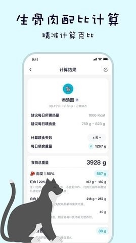 嗷呜猫狗食谱app官方中文版