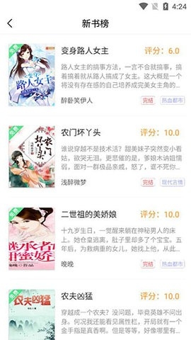 蜂毒免费小说app下载最新版