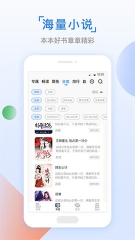 鱼丸小说app功能解锁版