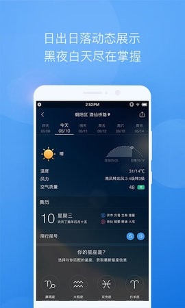 墨迹天气app最新极速版