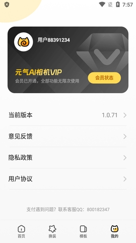 元气AI相机app解锁版