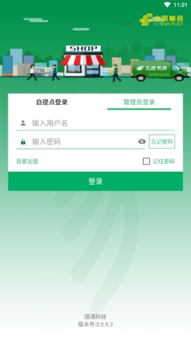 中邮e通app