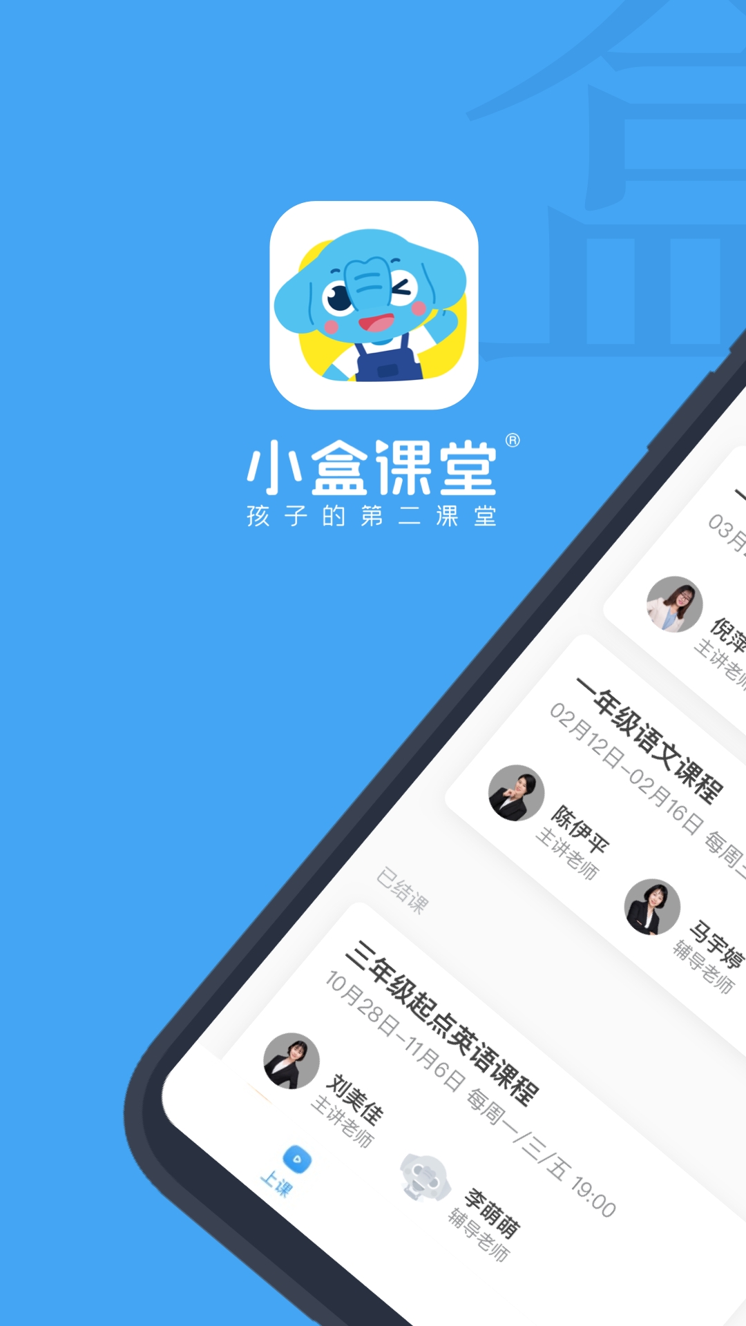 小盒课堂免费下载最新版