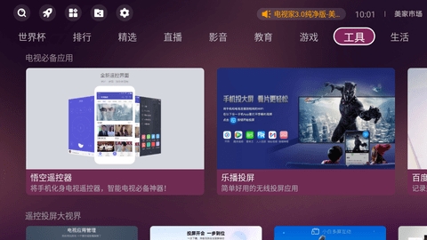 美家市场app电视软件市场在线下载