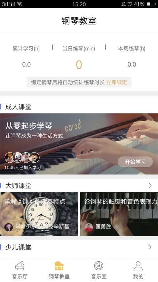 小叶子钢琴1v1陪练app官方最新版下载