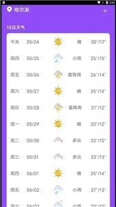 紫藤天气app安卓最新版下载
