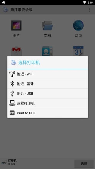 printershare手机打印中文版下载