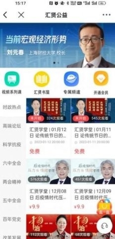 汇贤学堂app手机版下载安装
