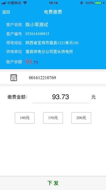 陕西地电缴费app下载2021