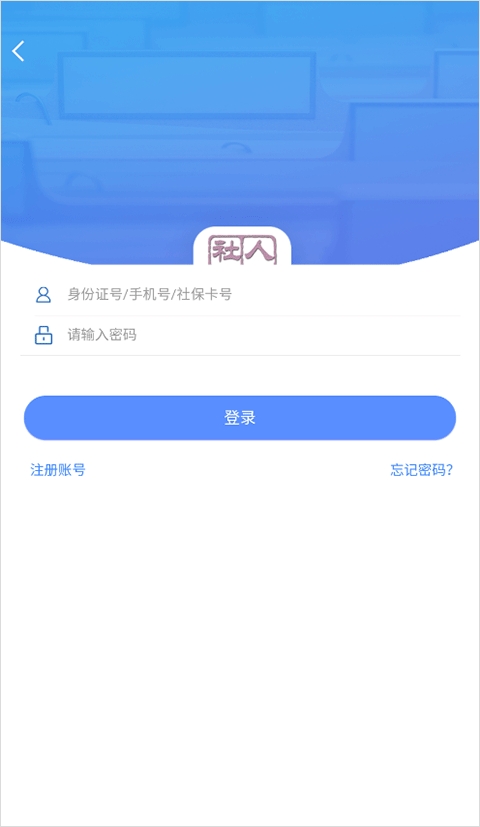 天津人力社保app官方下载