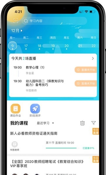 华图教师app2023教资培训官方版下载