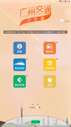 行讯通广州公交app最新版下载