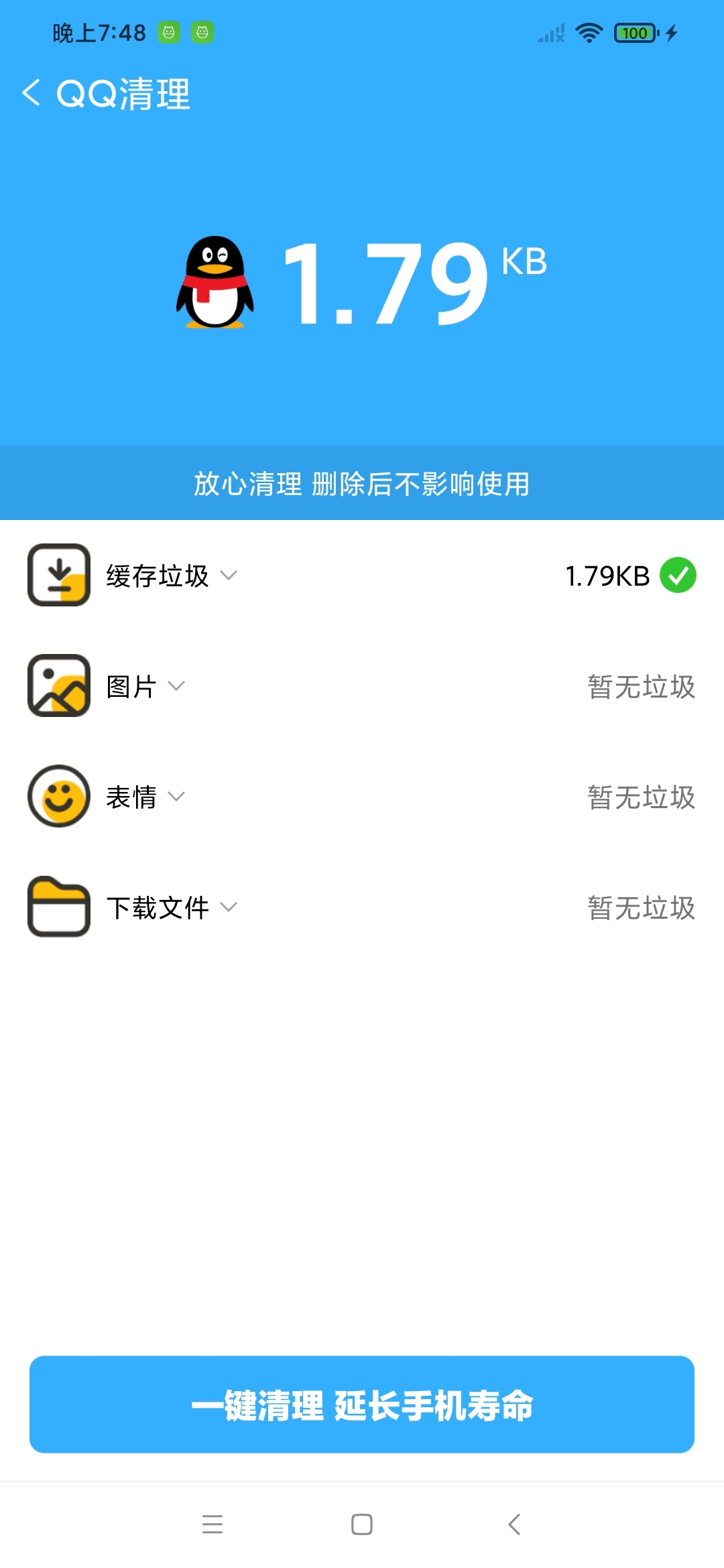 手机环卫工app手机垃圾清理安卓版下载