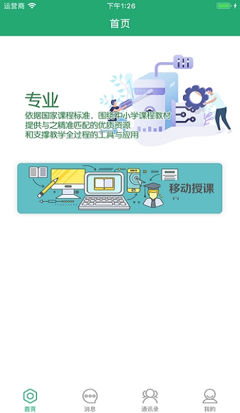 八桂教学通app下载