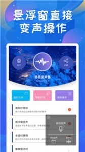 终极变声器app安卓版2023下载