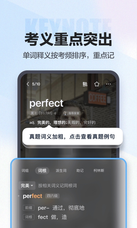 完美万词王app下载