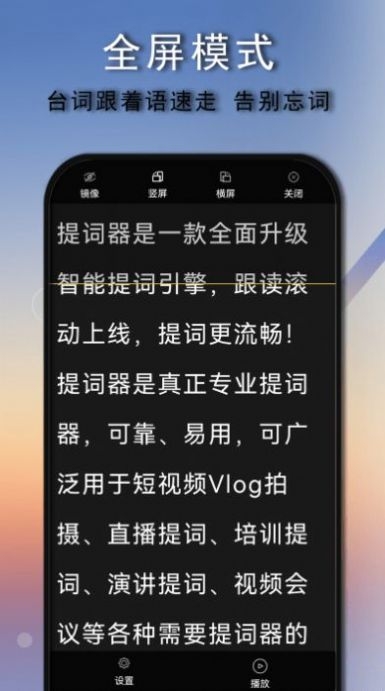 爱拍口播提词器app下载