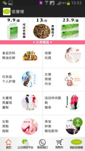 信誉楼网上购物商城app手机版下载