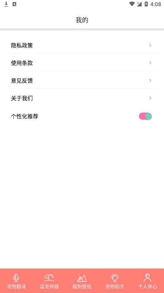 猫狗翻译机app安卓版下载