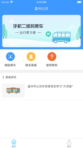 盘州公交车实时查询app下载