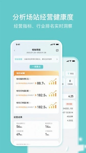 小桔慧充app充电桩下载