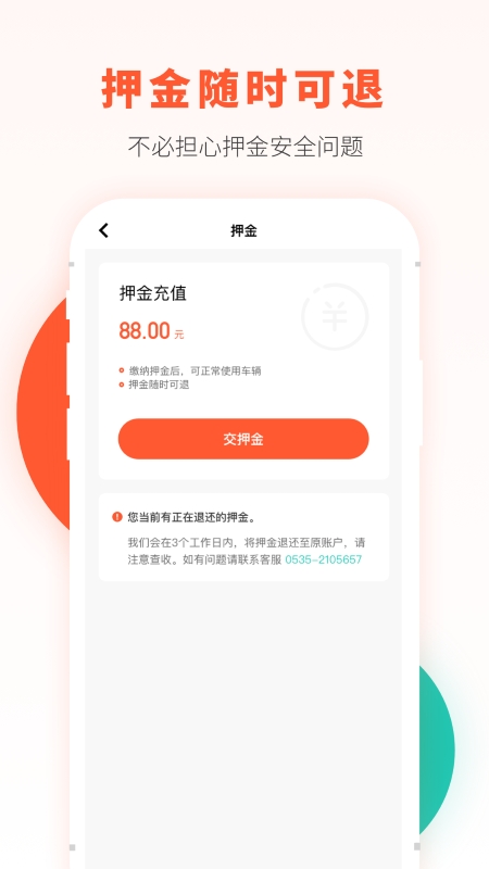 校易行app校园租车下载