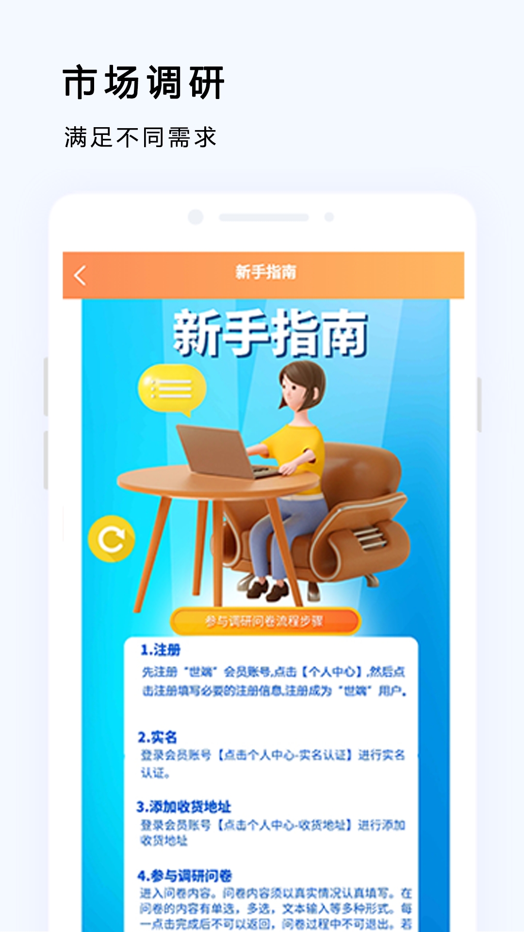 世端app问卷调查下载