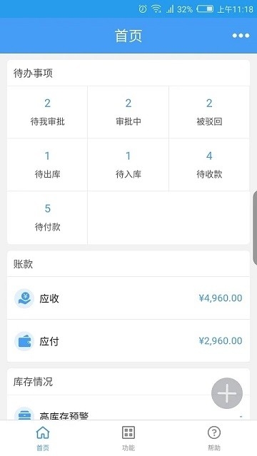 爱客进销存软件下载