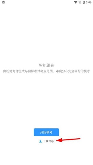 粉笔考研题库app下载